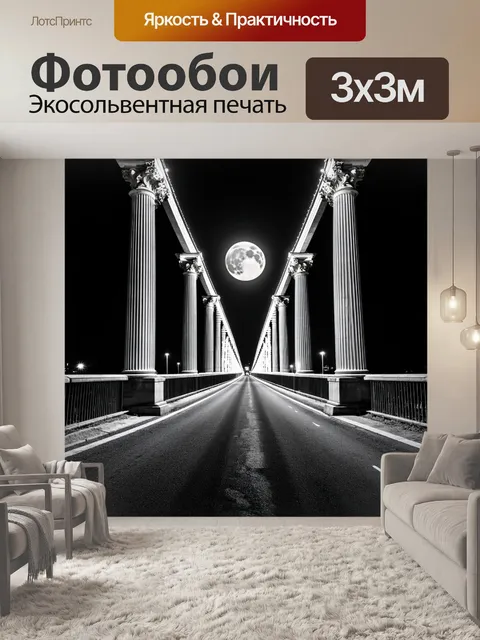 Фотообои мост с преломленными светами по обе стороны, ведущий к старым колоннам в полнолуние