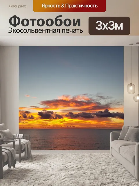 Фотообои Океан
