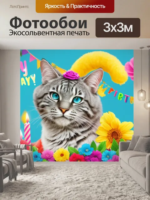 Фотообои с днем рождения маша