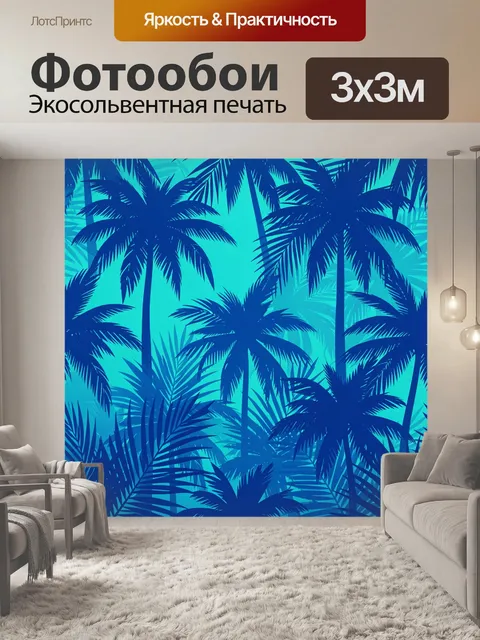 Фотообои Тропические пальмы на бирюзовом фоне