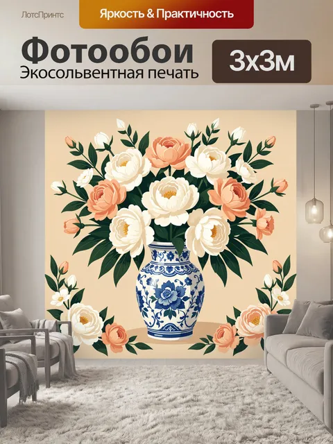 Фотообои Белые пионы в вазе