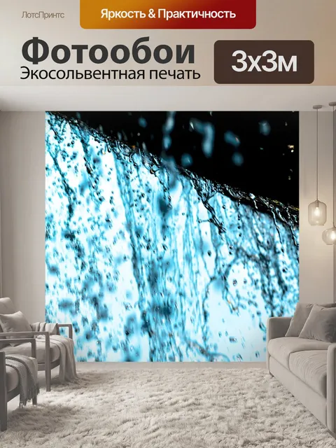 Фотообои Ливень