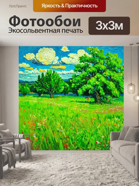 Фотообои зеленые в стиле вангога