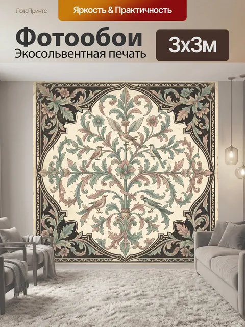 Фотообои Птицы среди акантовых завитков