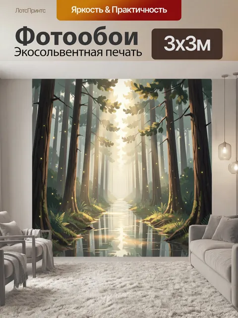Фотообои Сказочный лесной ручей в тумане