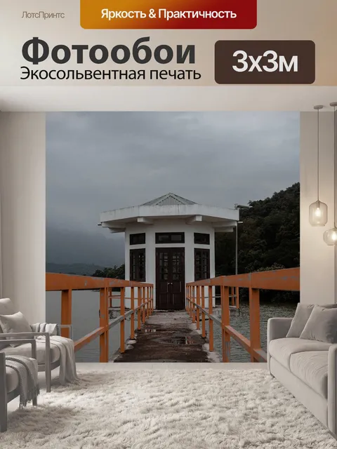 Фотообои Река