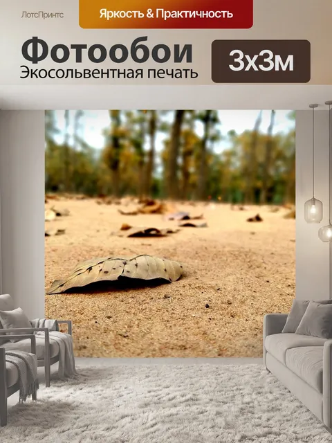 Фотообои Одинокий