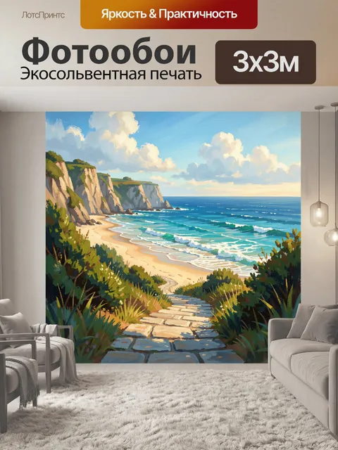 Фотообои Морской берег со скалами