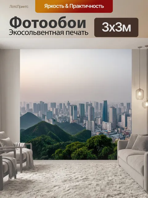 Фотообои китай, где раннее утро окутывает город туманом, создавая мистическую атмосферу незабываемого пейзажа
