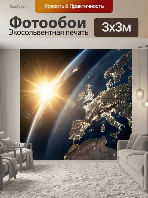 Фотообои Земля над Европой из космоса
