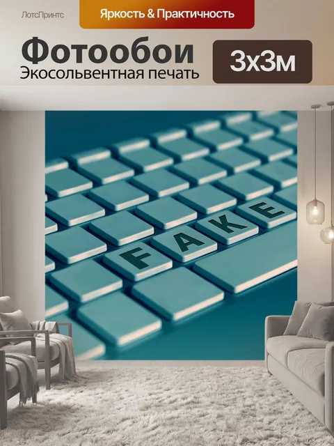 Фотообои Не настоящие