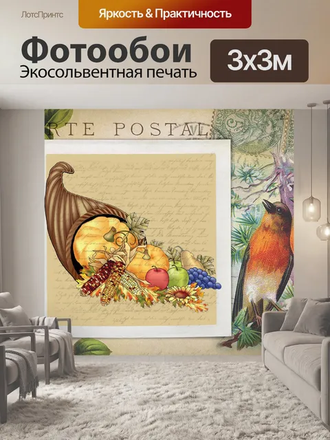 Фотообои Винтаж благодарения