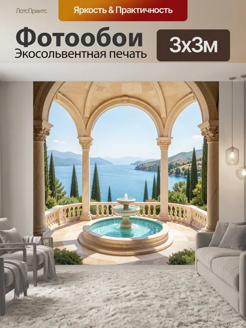 Фотообои Средиземноморская терраса с фонтаном