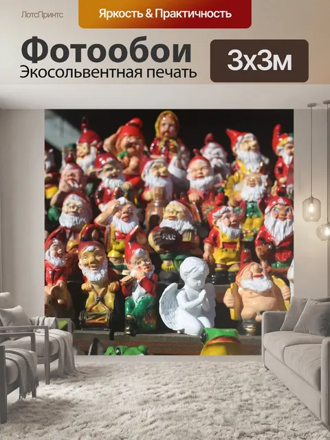 Фотообои Карлики