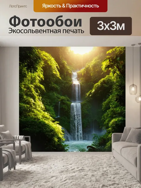 Фотообои рассвет над водопадом в джунглях, когда солнечные лучи пробиваются сквозь листву, создавая магичный свет