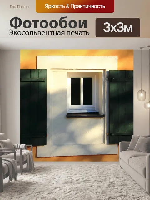 Фотообои Окно