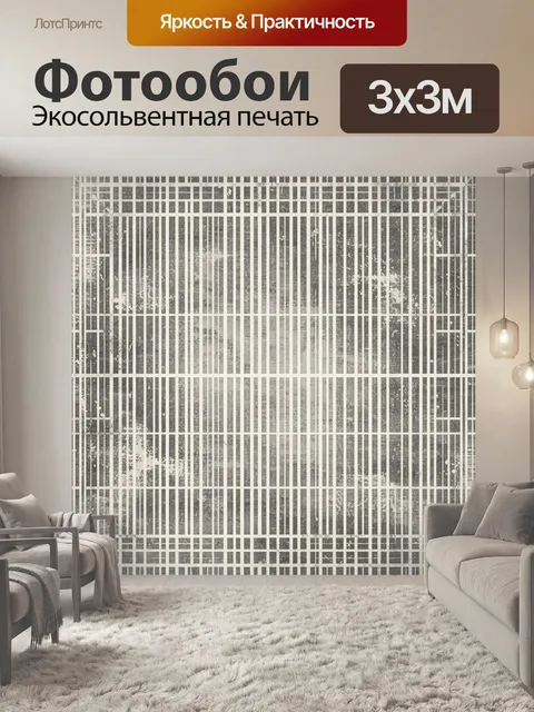 Фотообои Серо-белая клетка с зернистостью