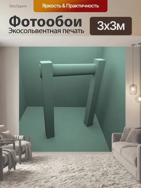 Фотообои Комната