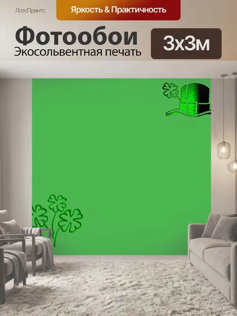 Фотообои Shamrock 2020 - 8