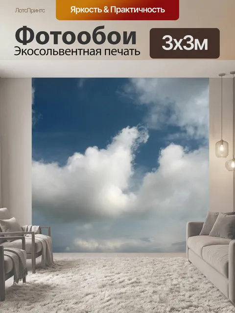 Фотообои Голубое небо с белые облака