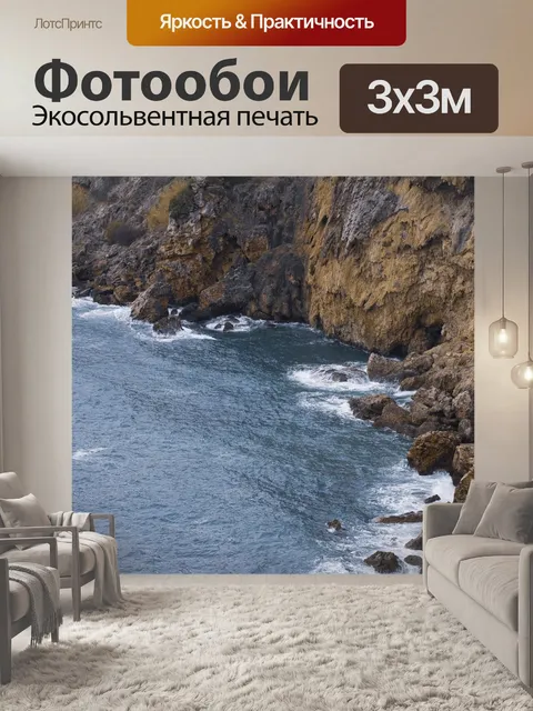 Фотообои Море