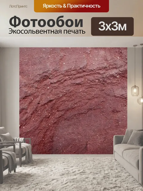 Фотообои Красный камень