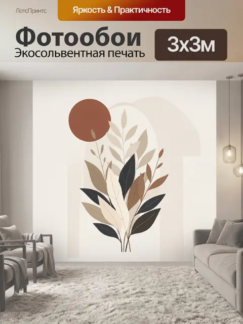Фотообои Абстрактная ветка с листьями