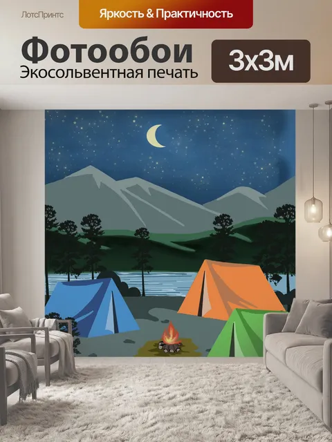 Фотообои Палатки