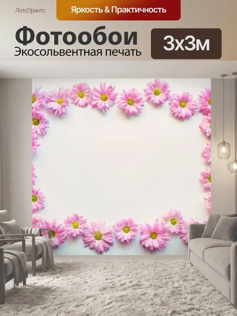 Фотообои Розовые ромашки