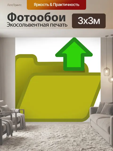 Фотообои Загрузить