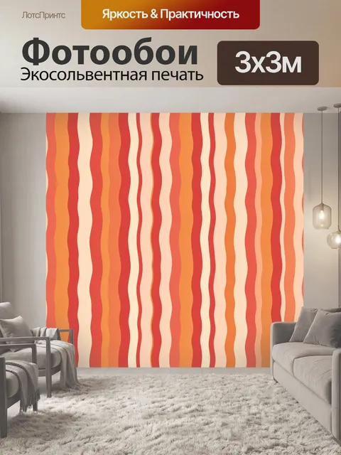 Фотообои Вертикальные волнистые полосы в коралловой гамме