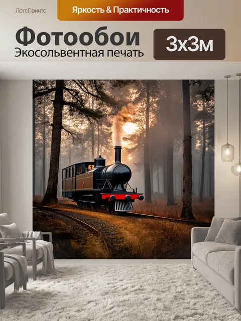 Фотообои туман в стиле дизельпанк, древние леса с паровыми механизмами, заходящее солнце, цвета тумана на фоне природы