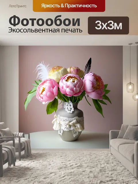 Фотообои пионы в вазе, украшенной кружевом и перышками, создающие винтажный стиль