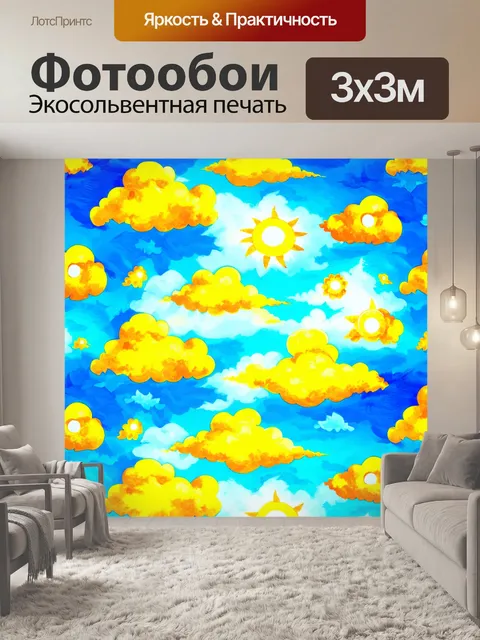 Фотообои паттерн, изображающий фигурные облака и яркое солнце на фоне неба, выполненный в технике смешанной медиа