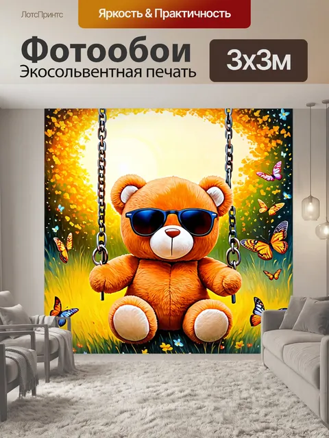 Фотообои плюшевый мишка в солнечных очках, сидящий на качелях на фоне яркого заката, окруженный бабочками