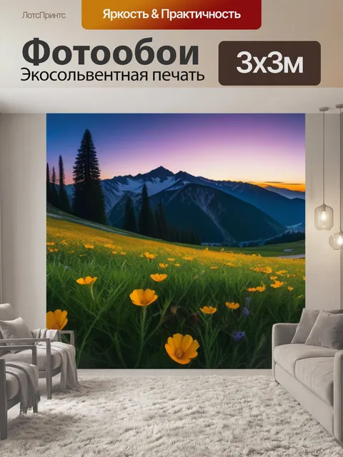 Фотообои рассвет в альпийских лугов