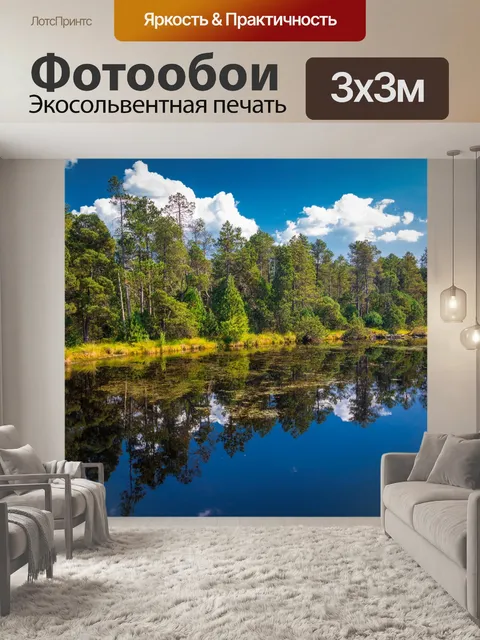 Фотообои Большое моховое озеро
