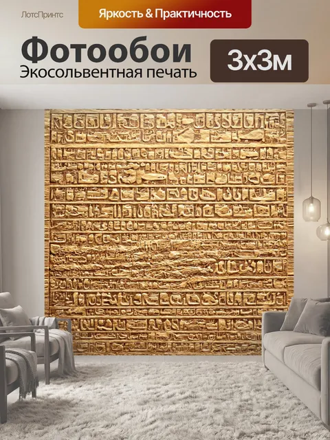 Фотообои египет в стиле модернизм, спрессованные текстуры из бумаги, создающие эффект древности
