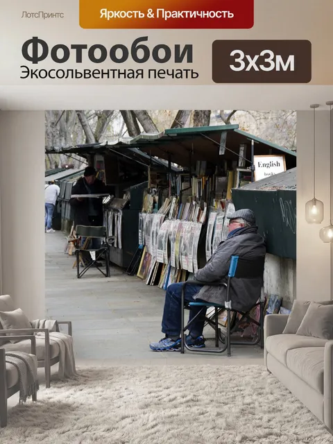 Фотообои Париж