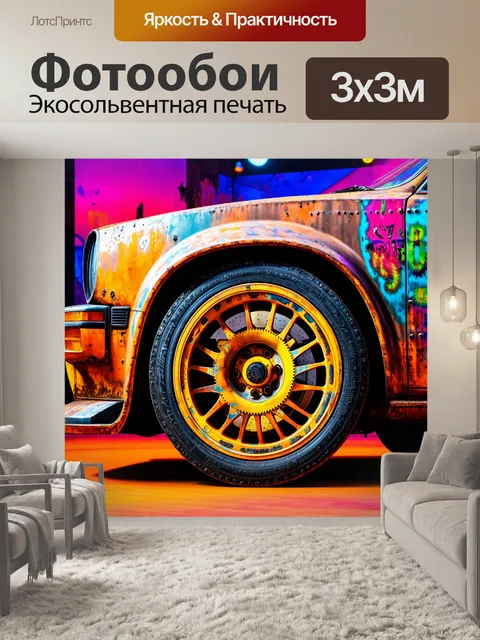 Фотообои машина в стиле панк, колесами в виде шестеренок, кузов с ржавчиной и яркими символами, фон с…