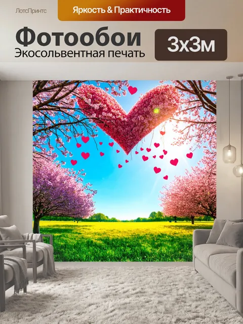 Фотообои с сердечками, природа весеннего парка, деревья и цветы в форме сердец, фон с голубым небом и солнечными…