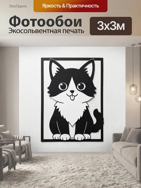 Фотообои Черно-белый милый котенок