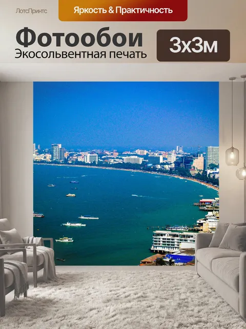 Фотообои Пляж Паттайя, Таиланд