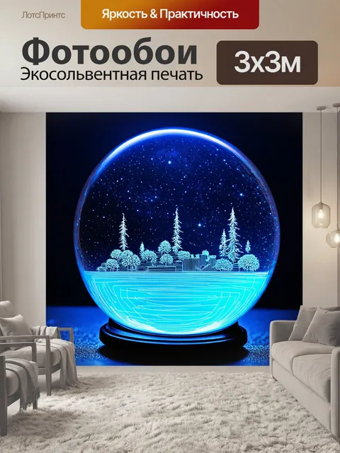 Фотообои ночь в стиле однострочный рисунок, хрустальный шар с ночным пейзажем внутри