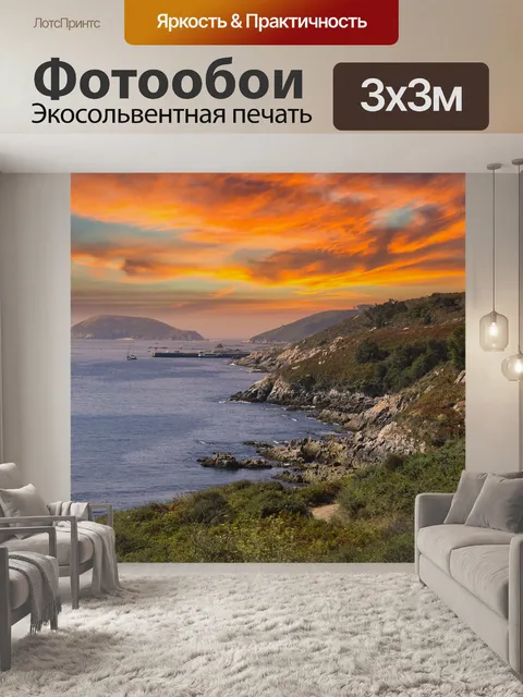 Фотообои Море