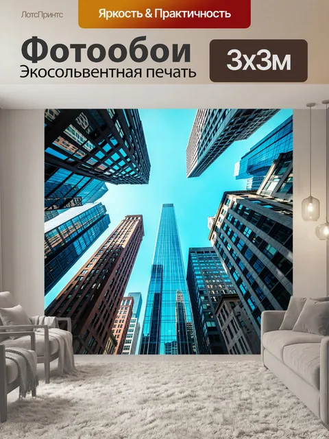 Фотообои Небоскребы мегаполиса снизу вверх