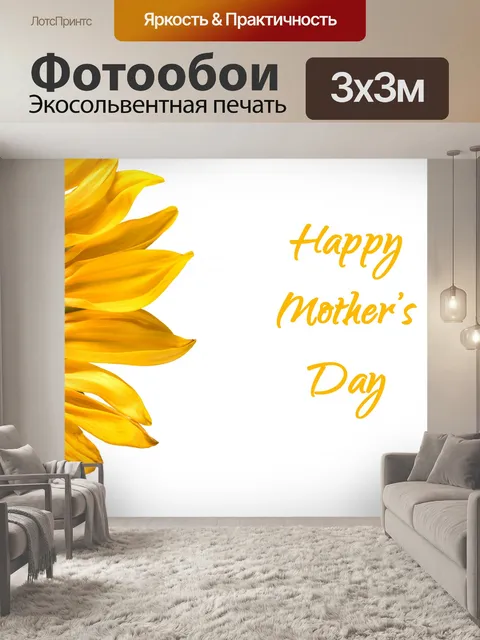Фотообои Открытка на день подсолнуха