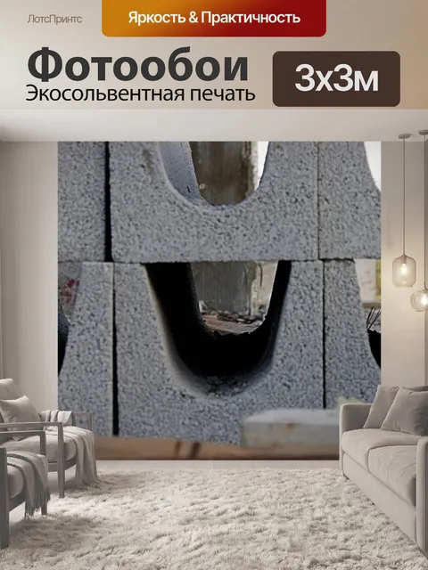Фотообои Шлакоблоки на строительной площадке
