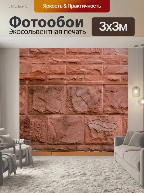 Фотообои Кирпич