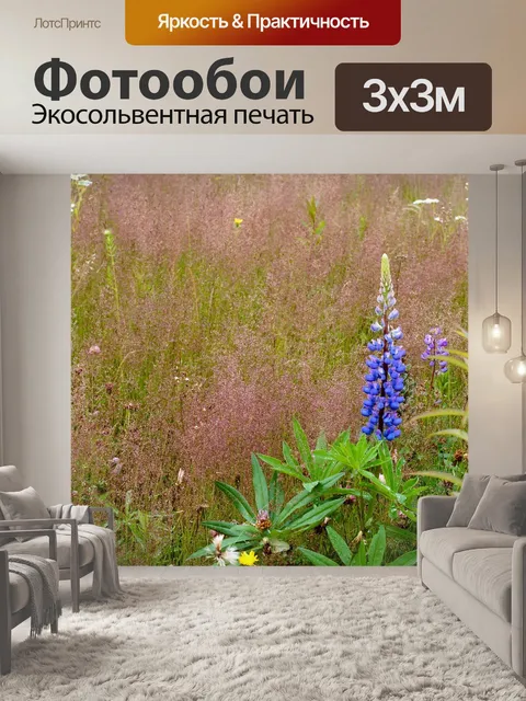 Фотообои Люпин